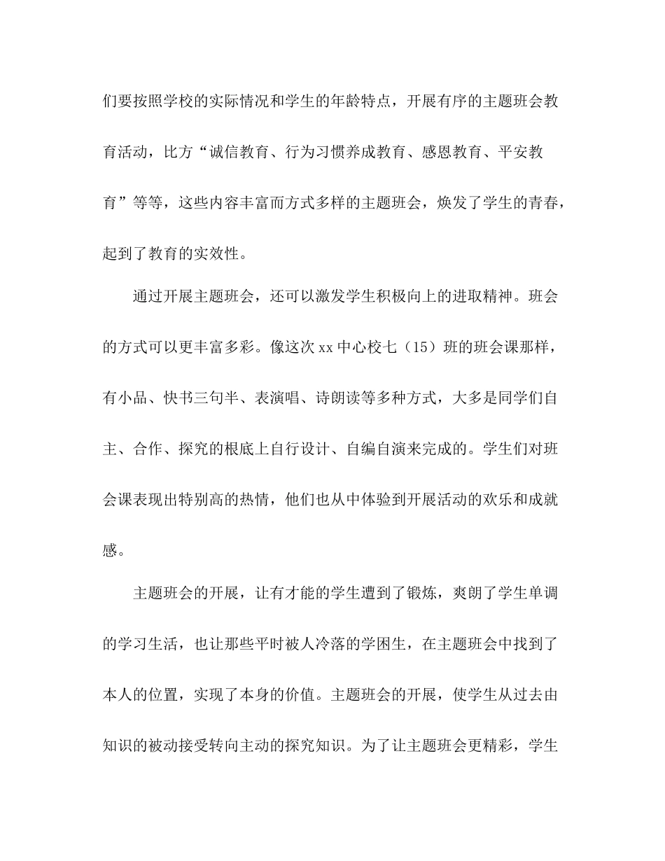 班主任工作发展与班级管理研讨会参考总结（通用）_第2页