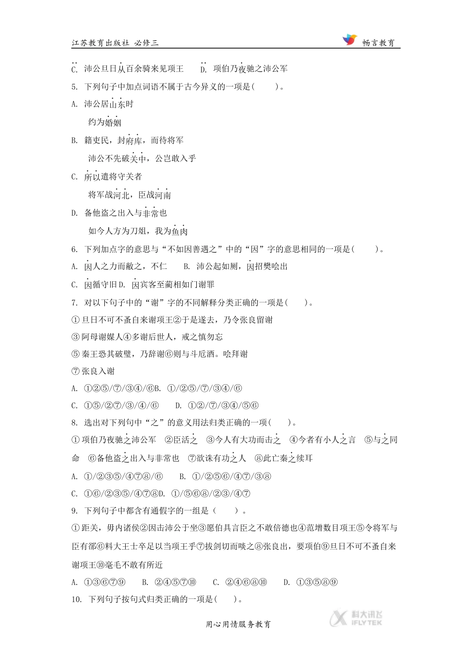 【同步练习】《鸿门宴》(苏教)_第2页