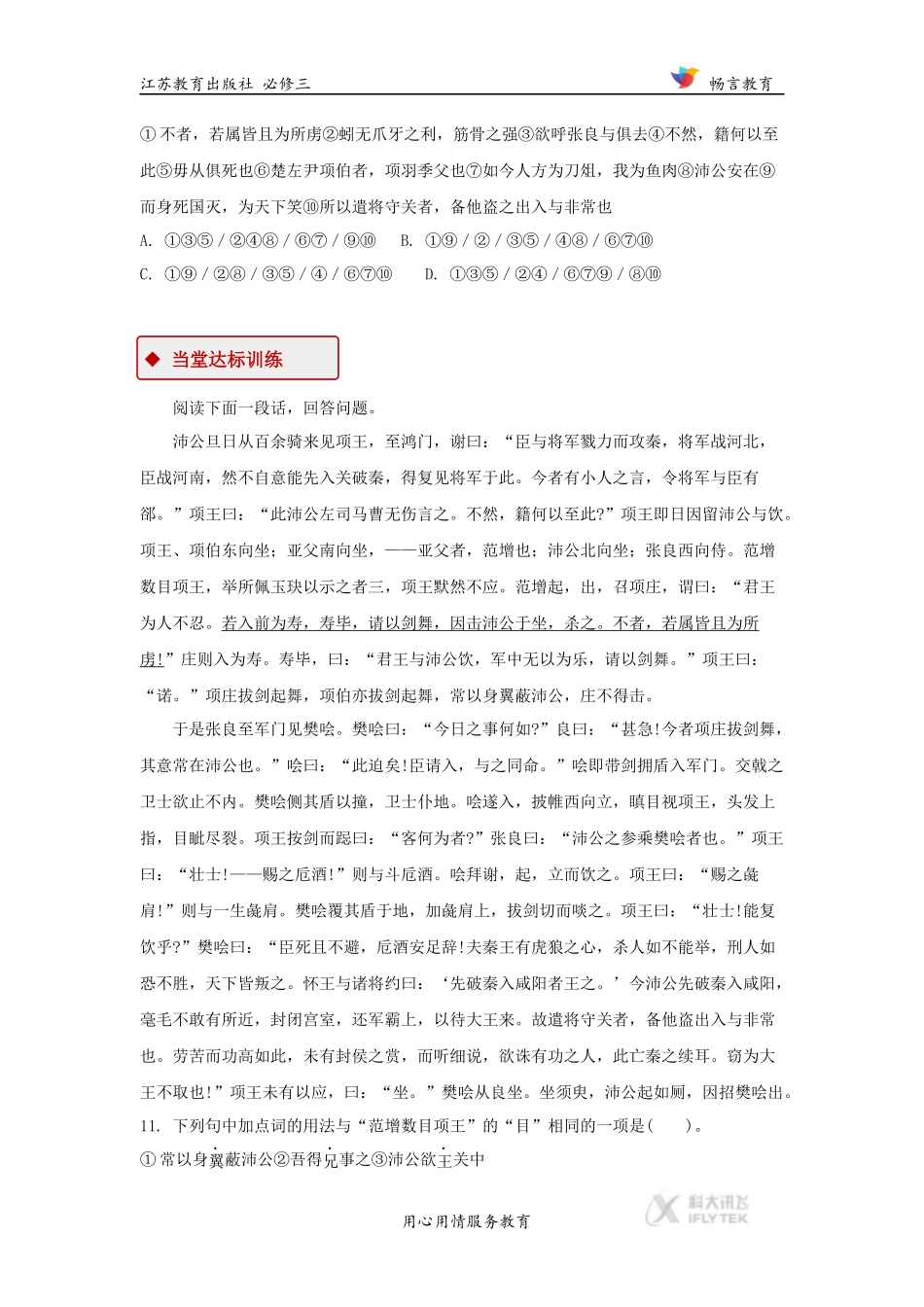 【同步练习】《鸿门宴》(苏教)_第3页