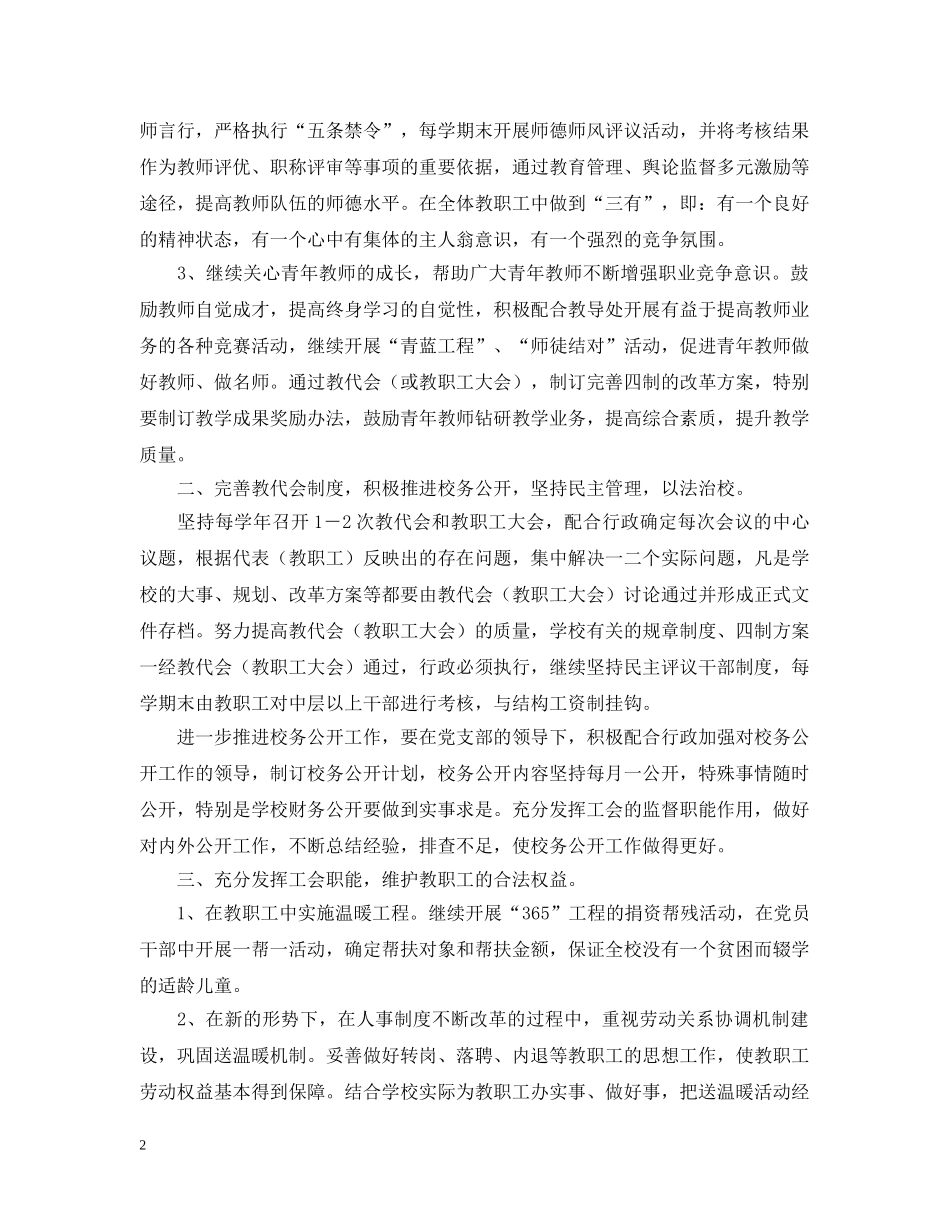 二00五年小纪小学基层工会工作计划 _第2页