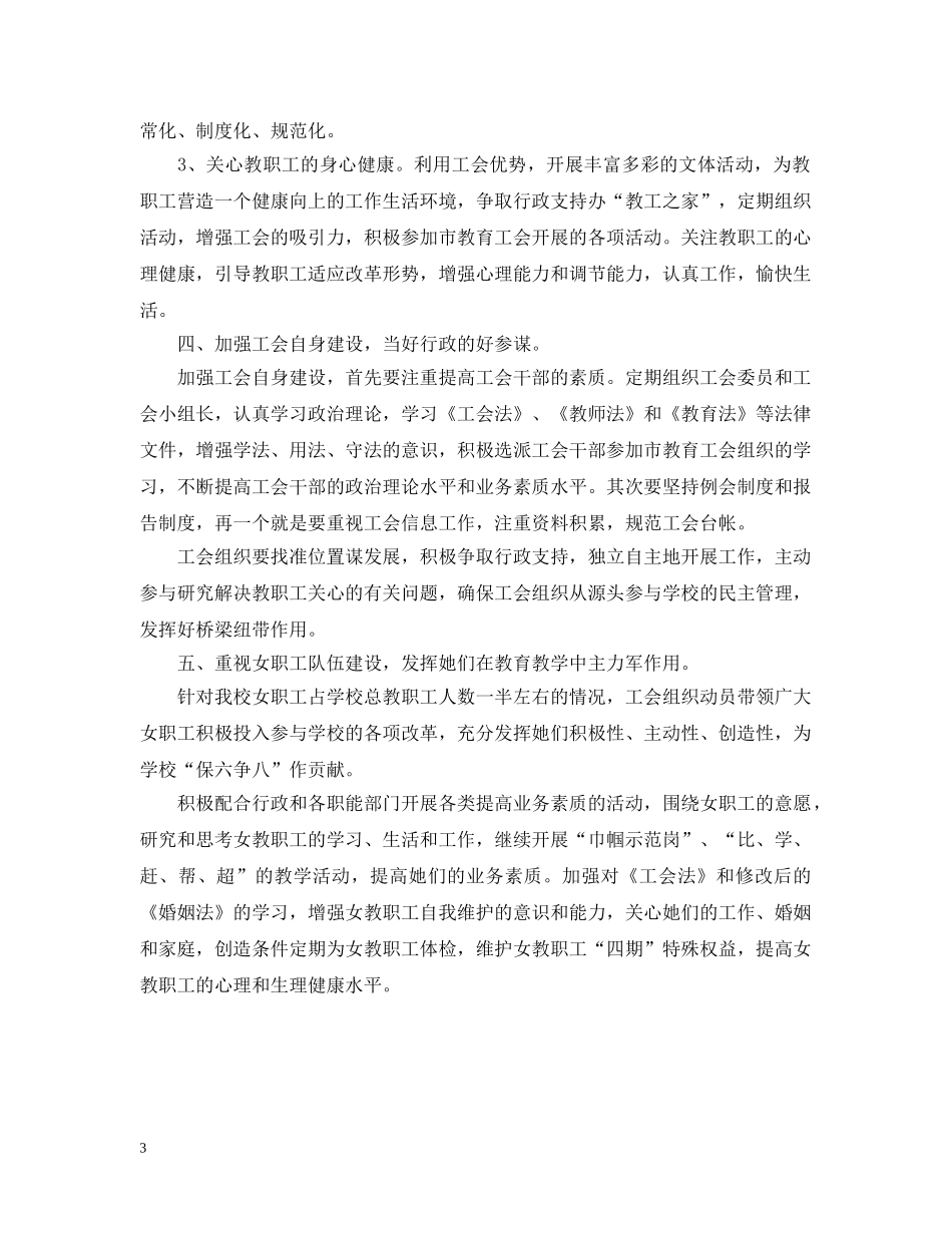 二00五年小纪小学基层工会工作计划 _第3页