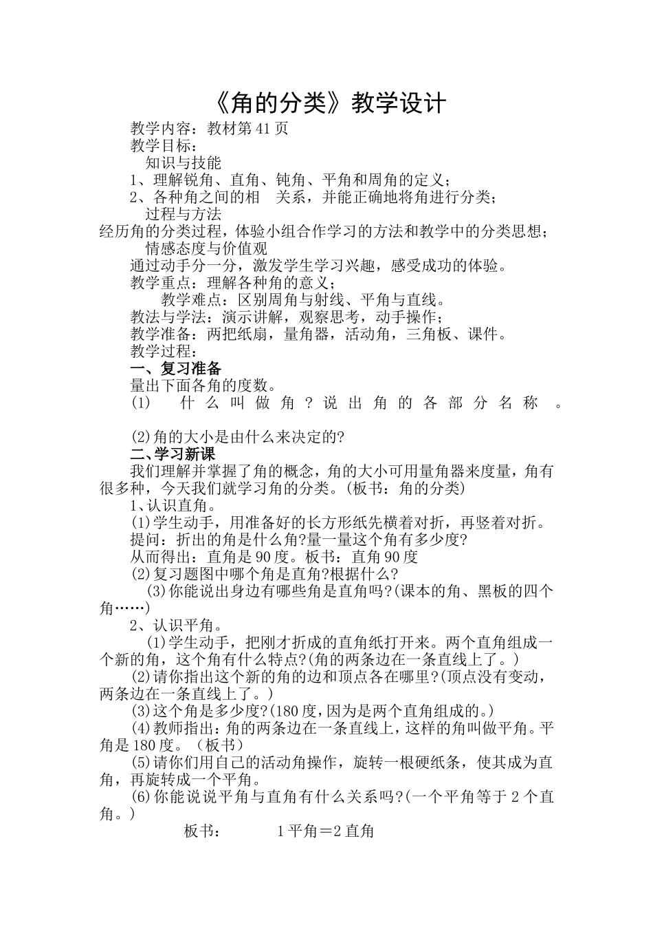 《角的分类》教学设计_第1页