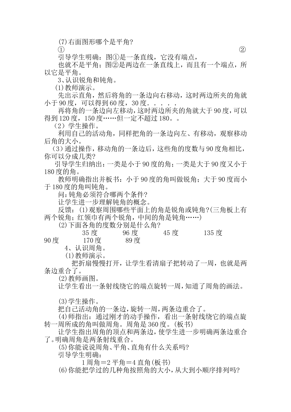 《角的分类》教学设计_第2页