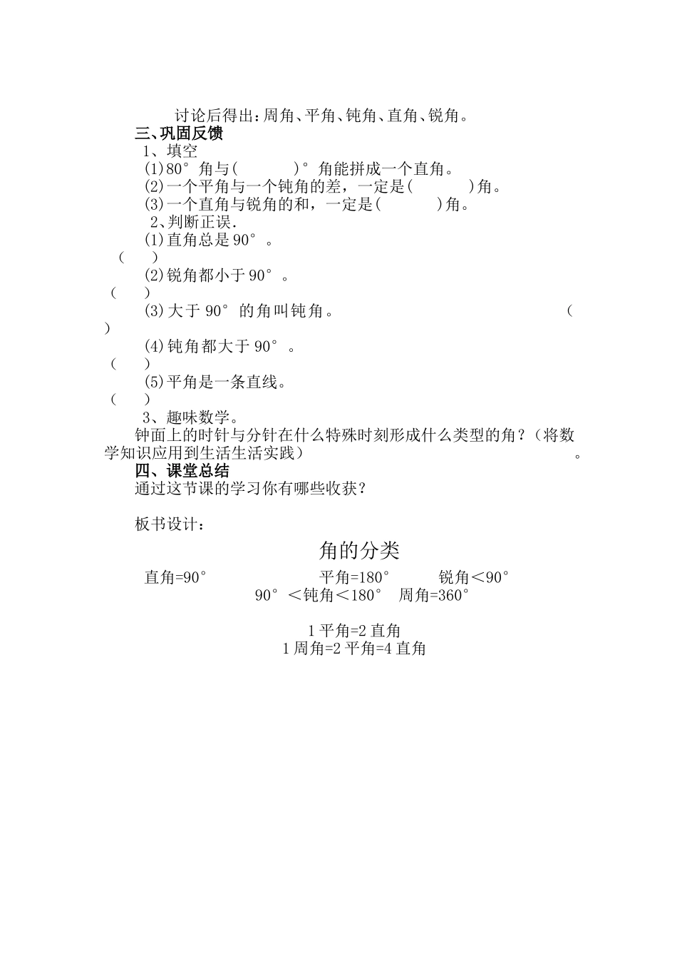 《角的分类》教学设计_第3页