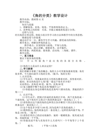 《角的分类》教学设计