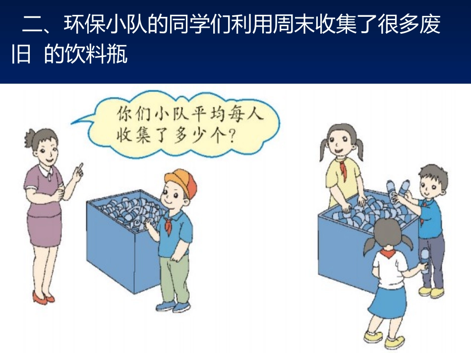 小学数学2011版本小学四年级《平均数》教学ppt课件_第3页