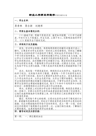 数学学困生辅导计划