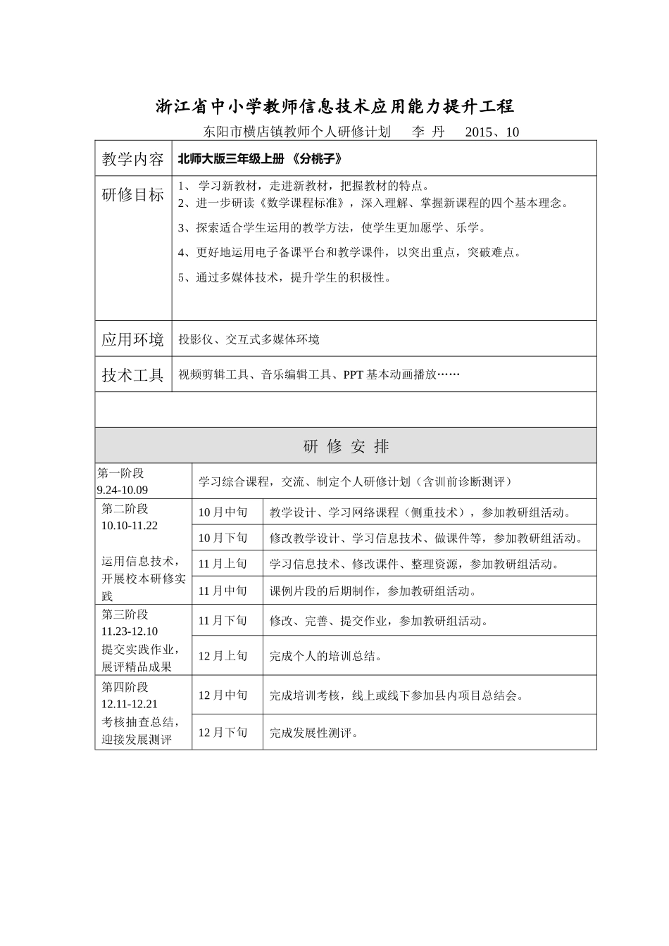 李丹研修计划_第1页