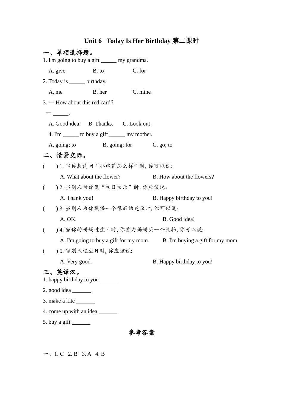 四下Unit-6-Today-Is-Her-Birthday课时练习题及答案U6-第2课时-课时练_第1页