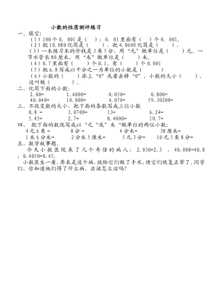 人教2011版小学数学四年级小数的性质测评练习