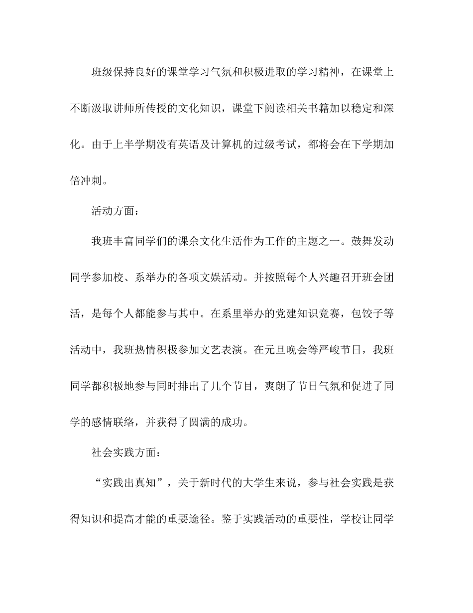 班级团支部工作自我参考总结（通用）_第2页