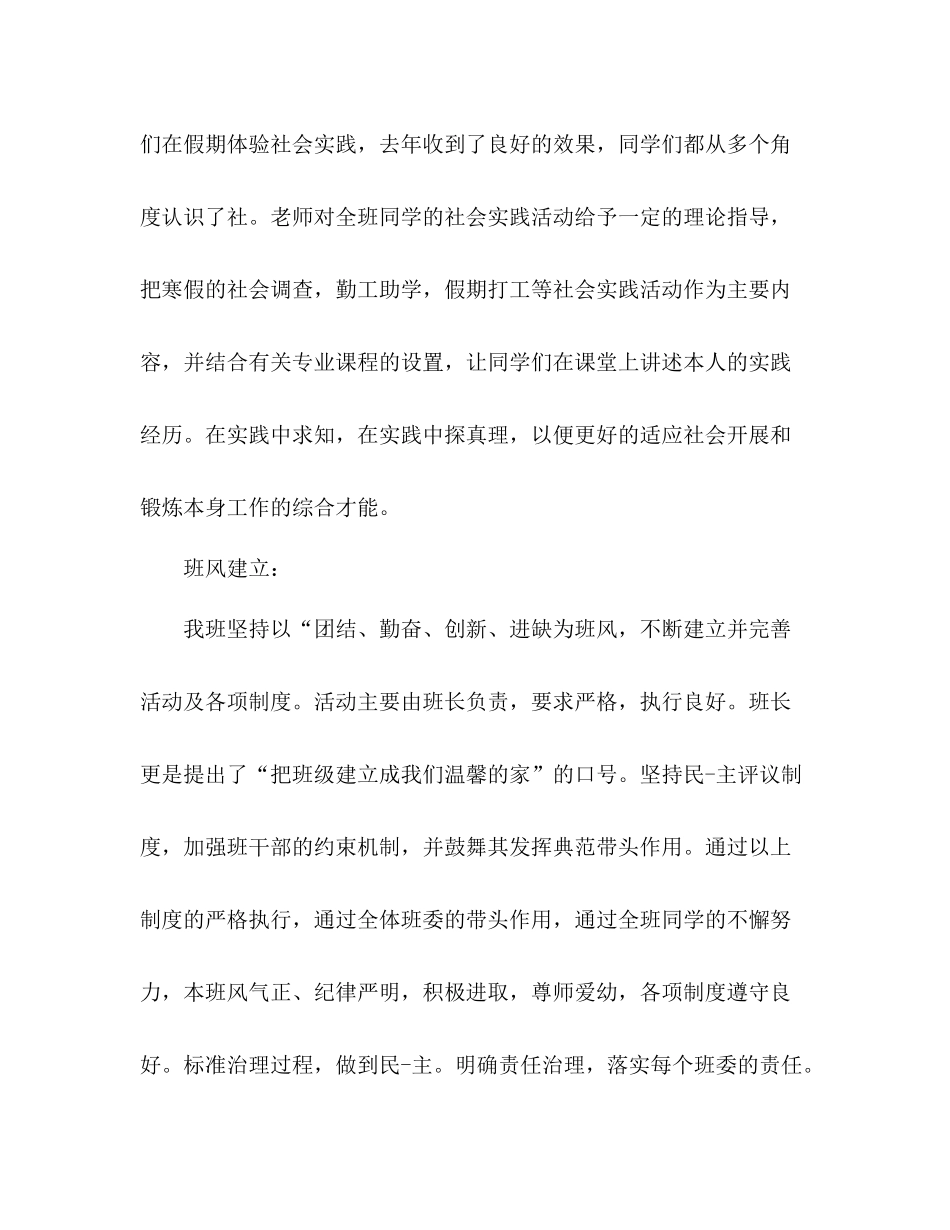 班级团支部工作自我参考总结（通用）_第3页