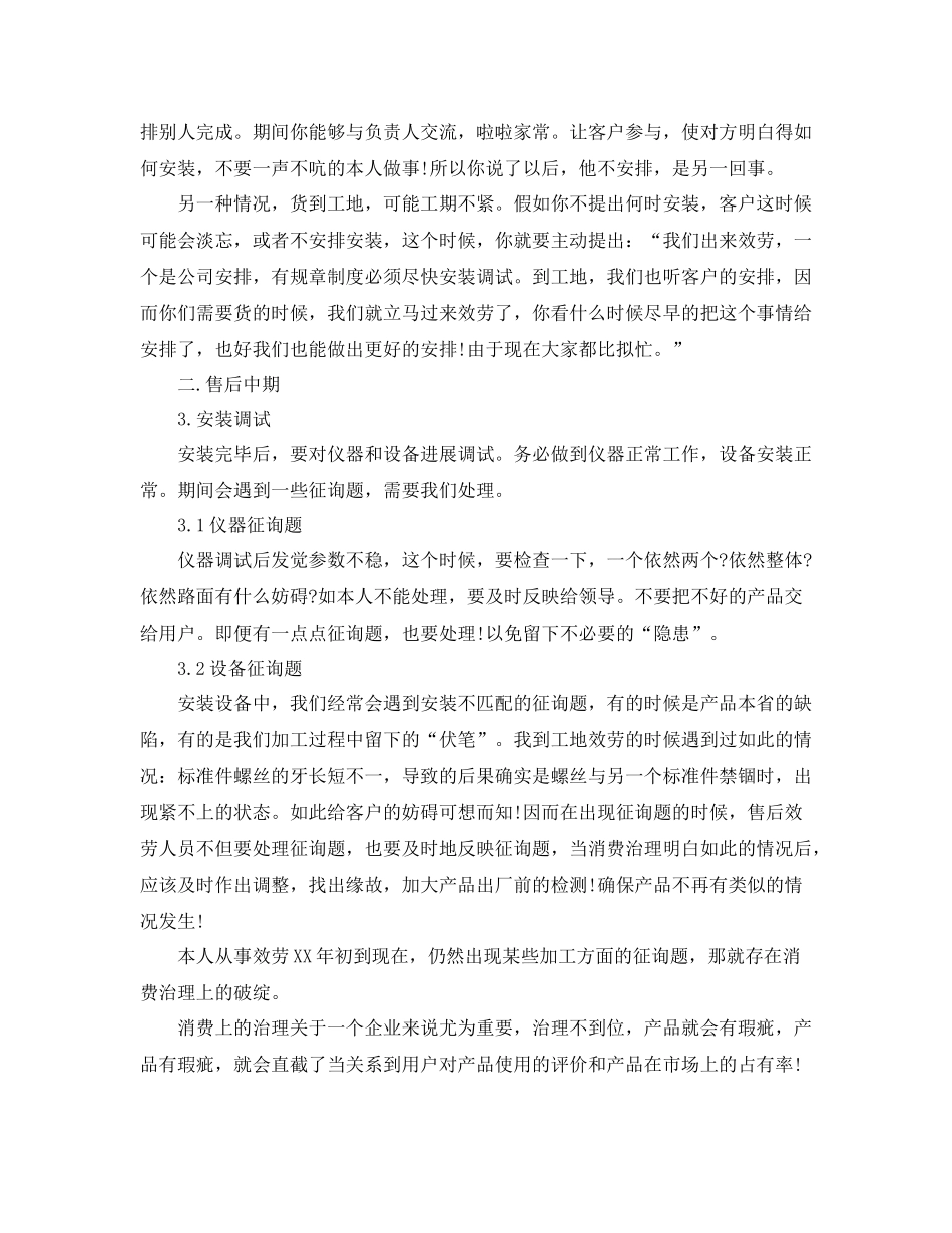 售后服务工作参考总结_0（通用）_第2页