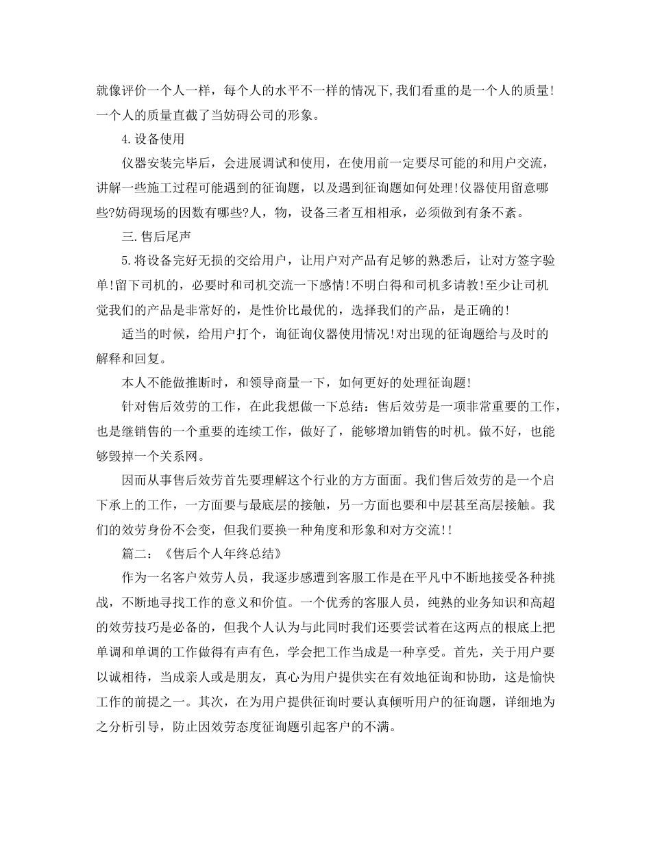 售后服务工作参考总结_0（通用）_第3页