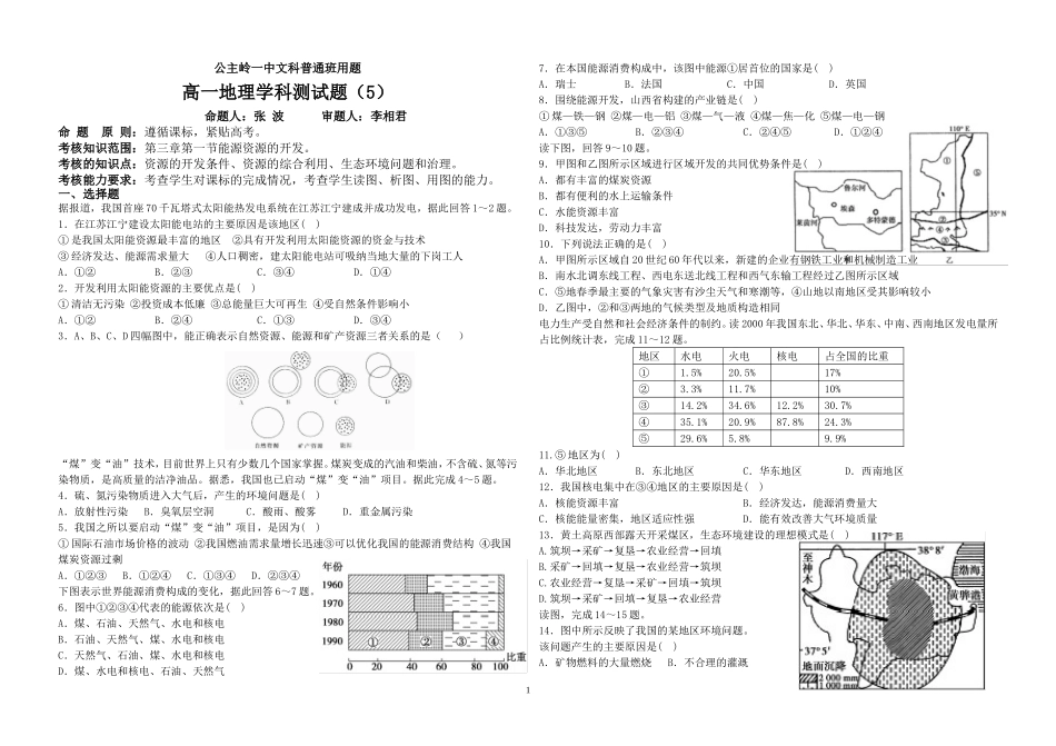 公主岭一中普通班用题高二5_第1页