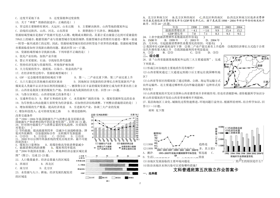 公主岭一中普通班用题高二5_第2页