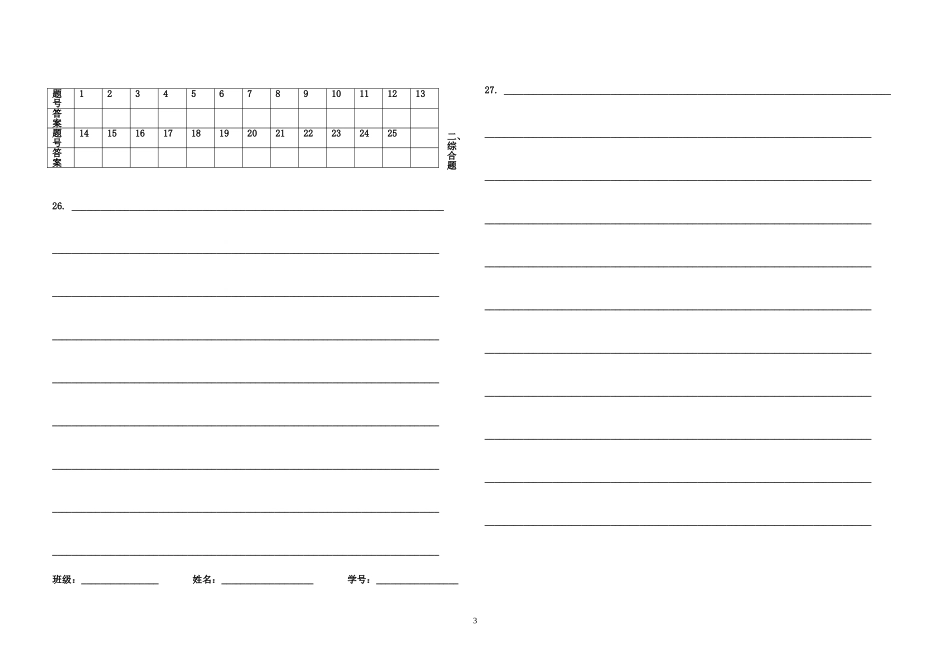 公主岭一中普通班用题高二5_第3页