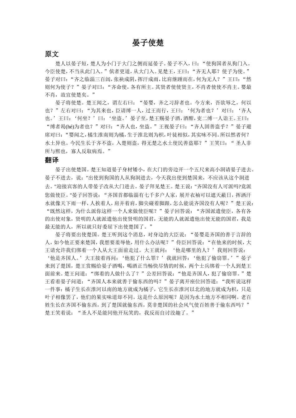 《大小猫洞》拓展阅读-《晏子使楚》_第1页