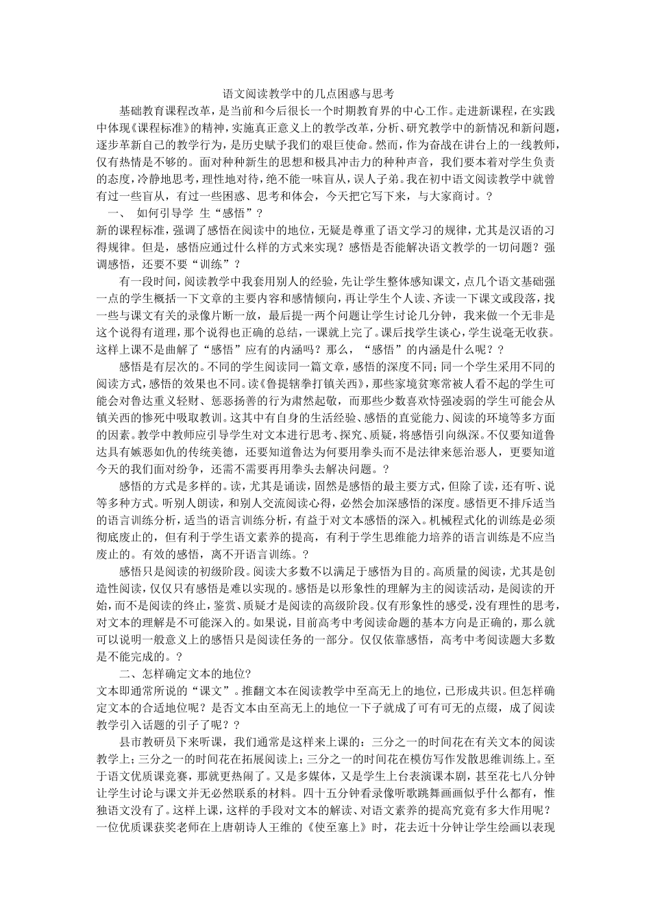 语文阅读教学中的几点困惑与思考 (2)_第1页