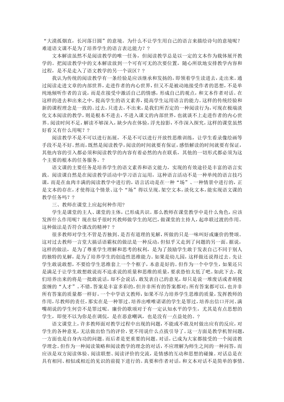 语文阅读教学中的几点困惑与思考 (2)_第2页