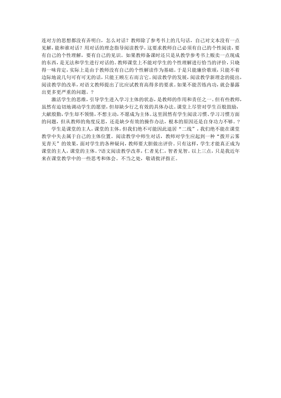 语文阅读教学中的几点困惑与思考 (2)_第3页