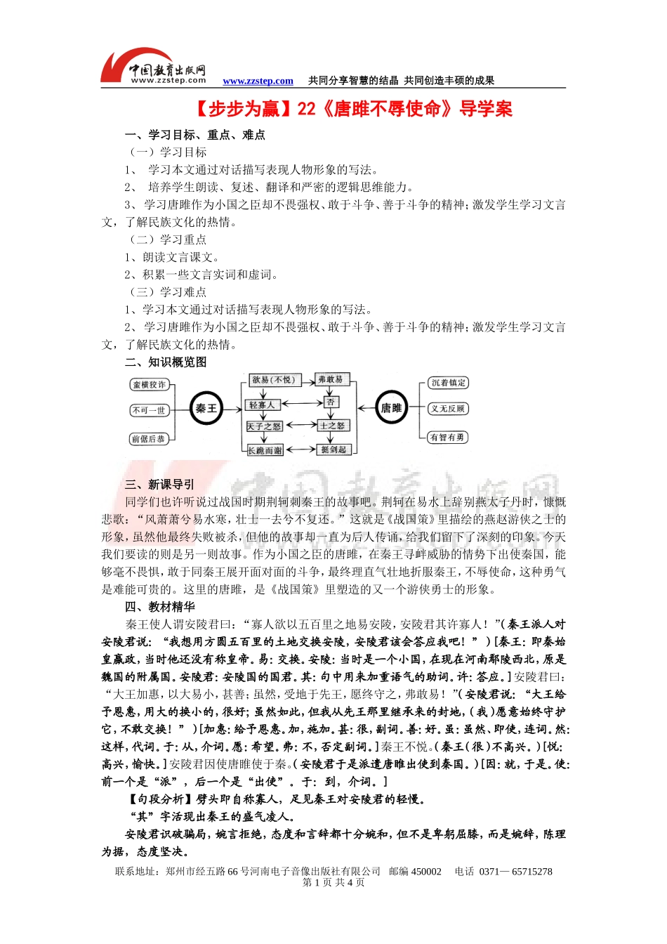 【步步为赢】22《唐雎不辱使命》导学案_第1页