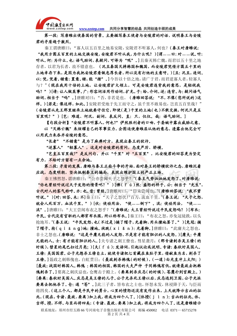 【步步为赢】22《唐雎不辱使命》导学案_第2页
