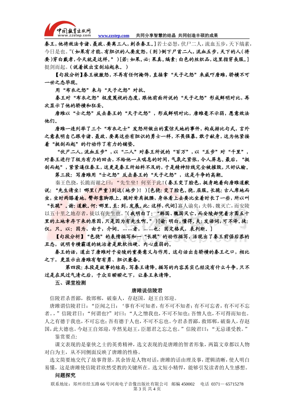【步步为赢】22《唐雎不辱使命》导学案_第3页