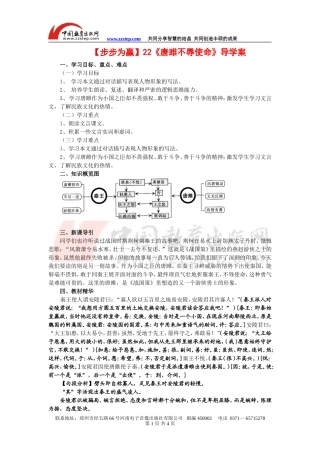 【步步为赢】22《唐雎不辱使命》导学案