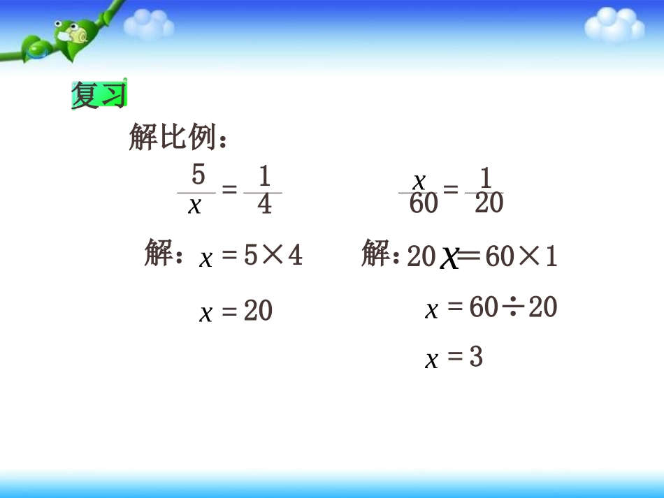 小学数学6年下《比例尺》PPT_第3页