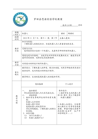 教案模板三四（正式）