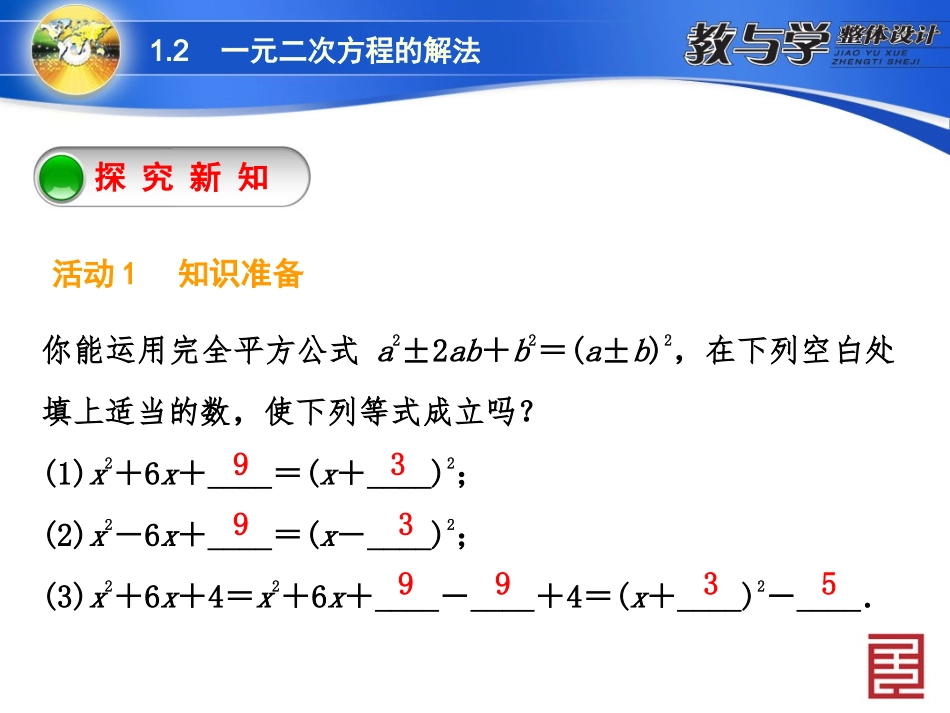 苏科数学九上新教案1.2一元二次方程的解法第3课时用配方法解一元二次方程(二次项系数不为1)_第3页