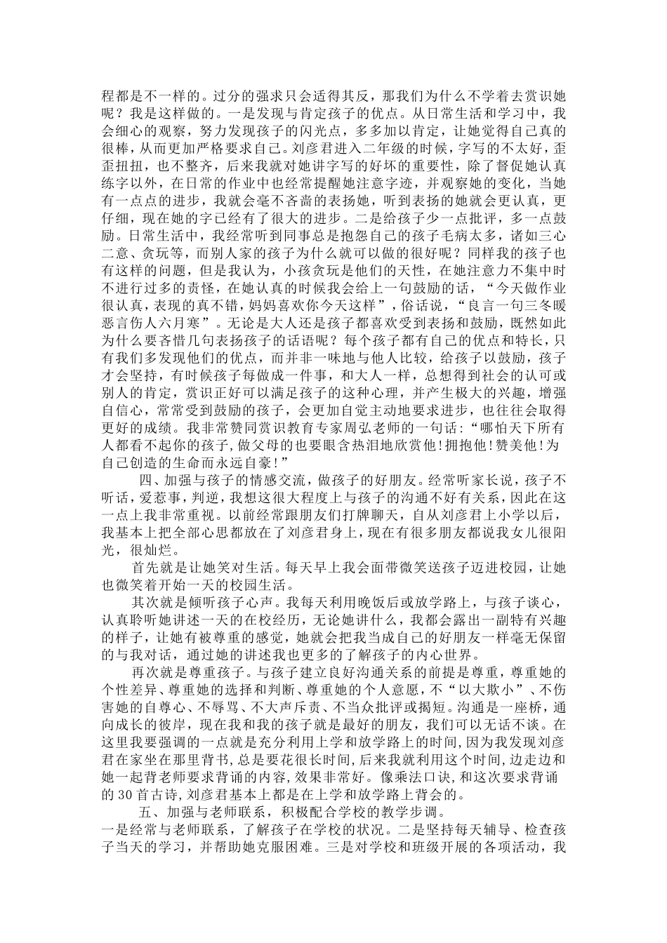 注重培养孩子良好的道德品质和习惯道德情操的好与坏会直接影响孩子的一生_第2页