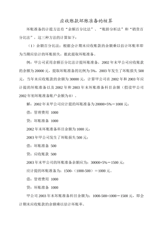 应收账款坏账准备的核算