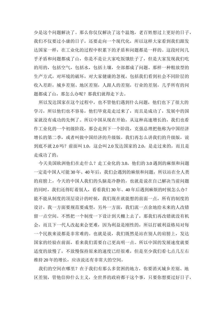 预算管理与财税体制改革-刘玲玲_第2页