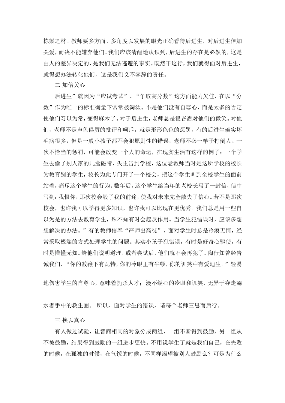 后进生更需要你我的关爱_第2页