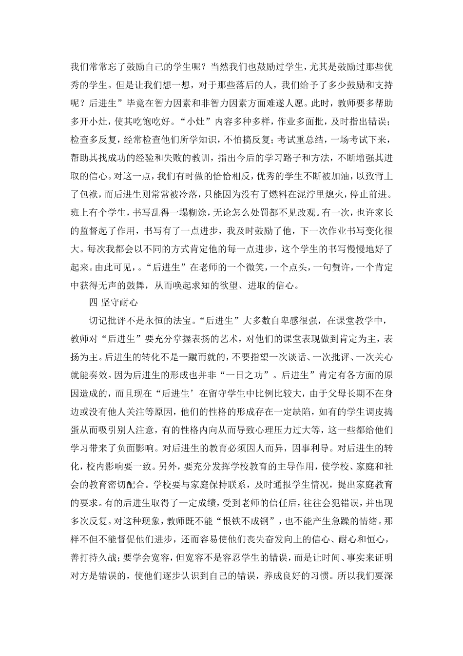 后进生更需要你我的关爱_第3页