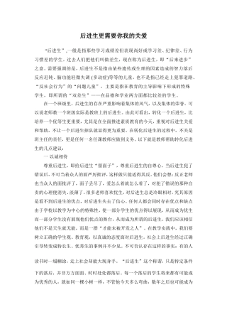 后进生更需要你我的关爱