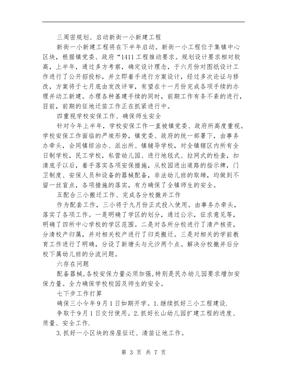 社会事务办规范管理半年工作总结_第3页