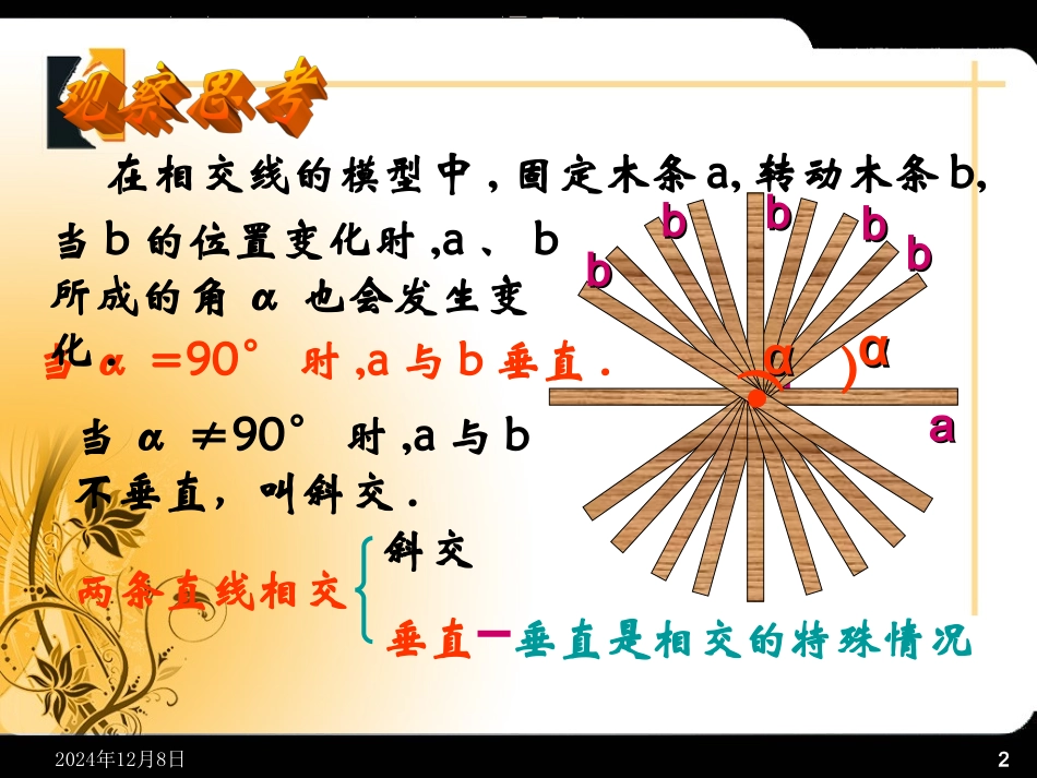 数学七年级下册人教版512垂线第一课时课件_第2页