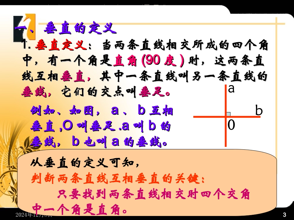 数学七年级下册人教版512垂线第一课时课件_第3页