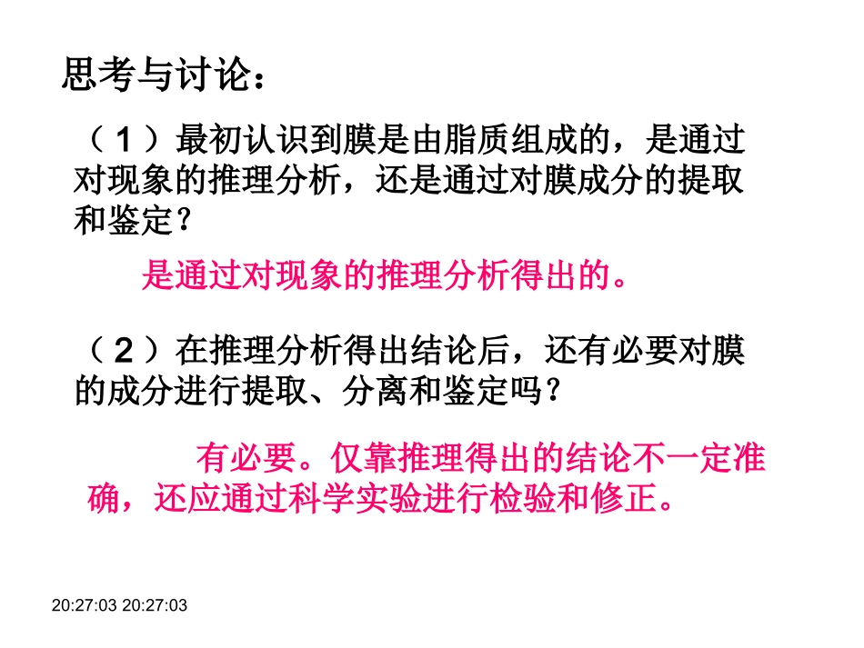 生物膜的流动镶嵌模型_第3页