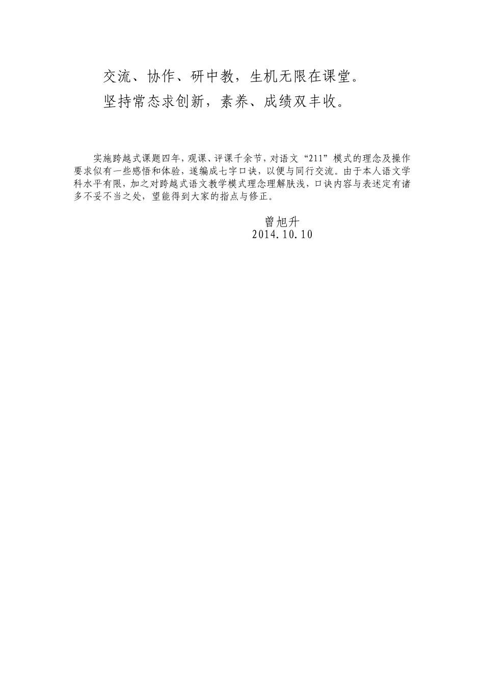 跨越式语文教学七字诀_第2页