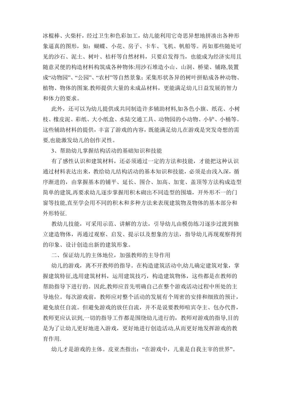 幼儿园结构游戏的指导_第3页