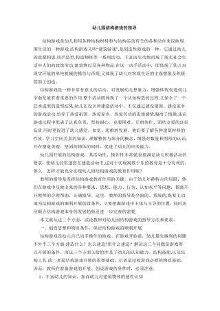 幼儿园结构游戏的指导