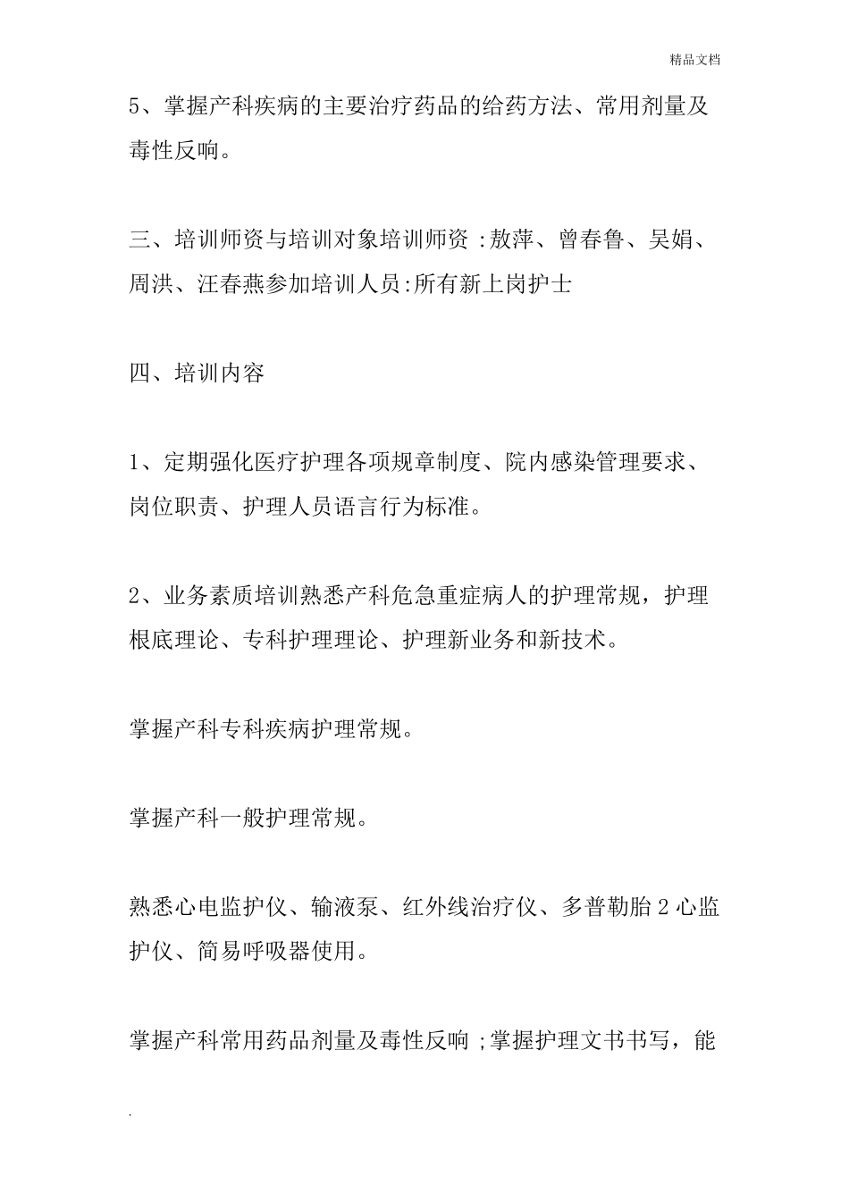 产科护士培训计划_第2页