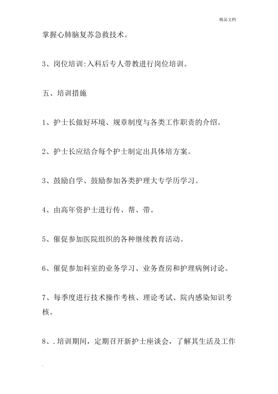 产科护士培训计划_第3页