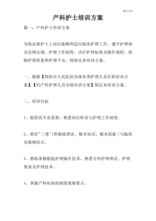 产科护士培训计划