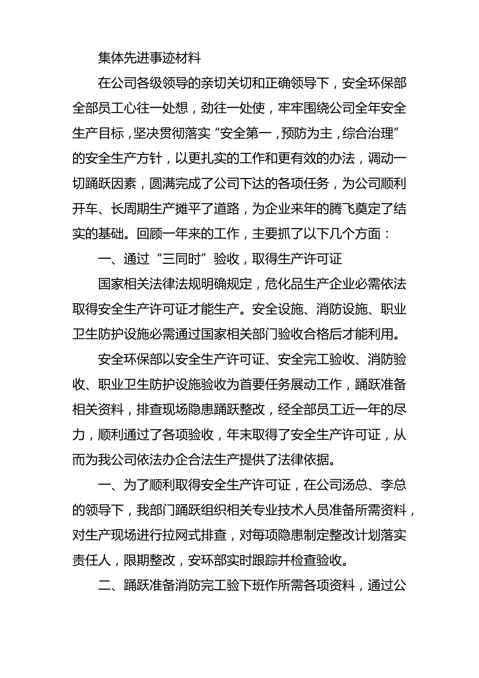 环保先进集体事迹材料_第2页