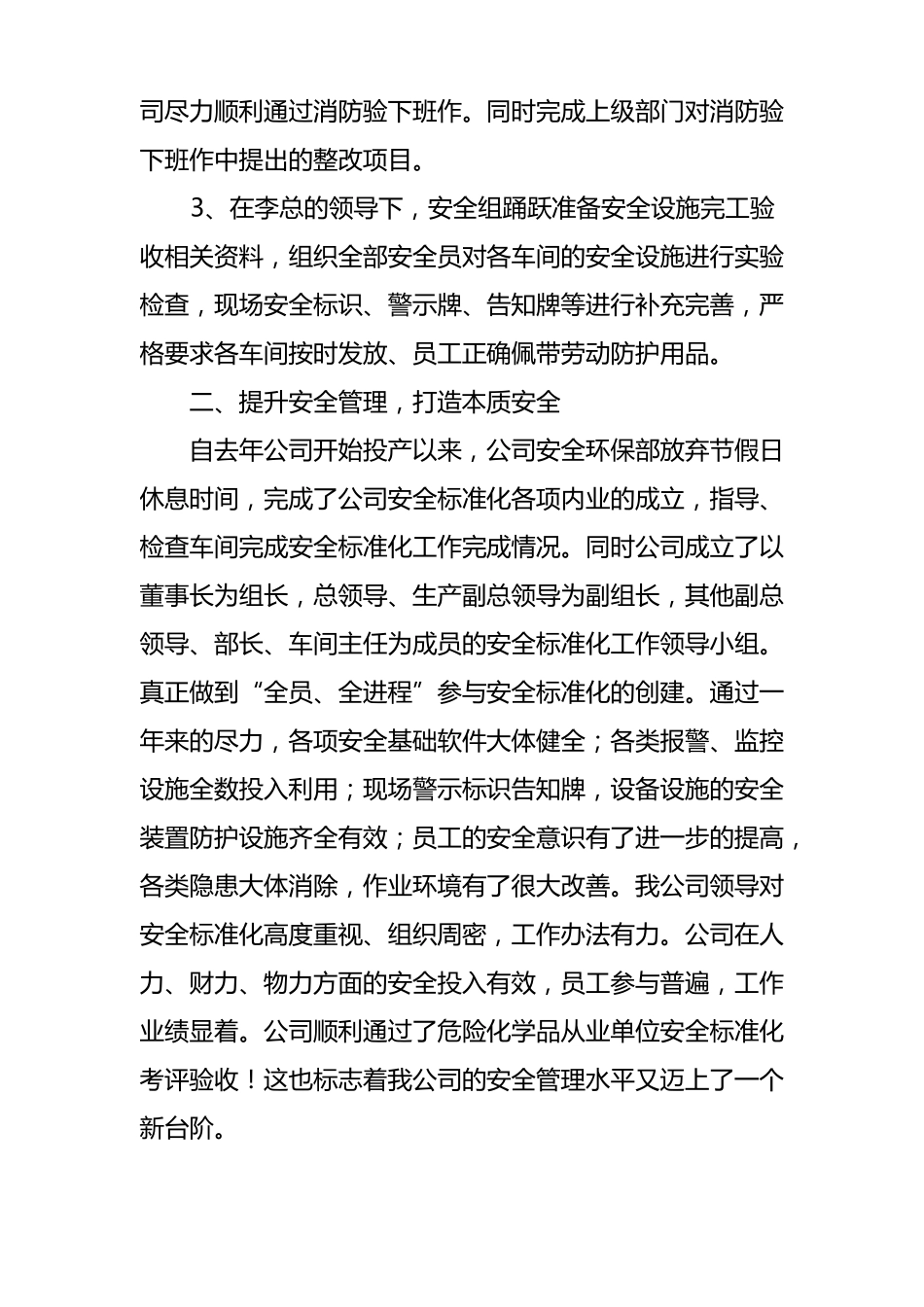 环保先进集体事迹材料_第3页